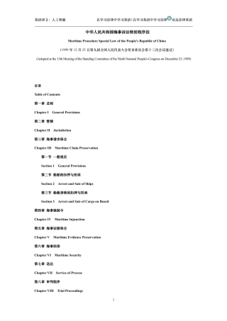 中华人民共和国海事诉讼特别程序法中英文对照版