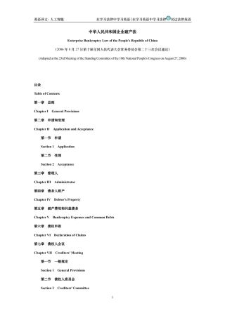 中华人民共和国企业破产法中英文对照版