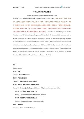 中华人民共和国产品质量法中英文对照版