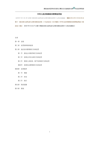 中华人民共和国治安管理处罚法（演进版）