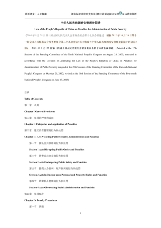 中华人民共和国治安管理处罚法中英文对照版