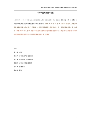 中华人民共和国广告法（演进版）