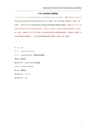 中华人民共和国土地管理法（演进版）