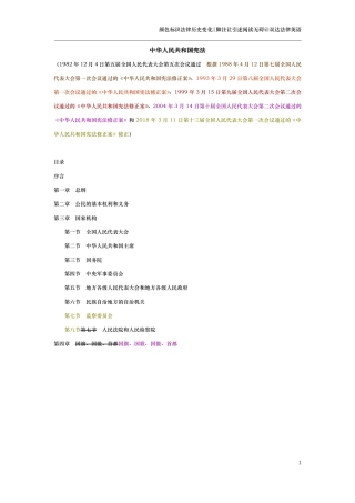 中华人民共和国宪法（演进版）