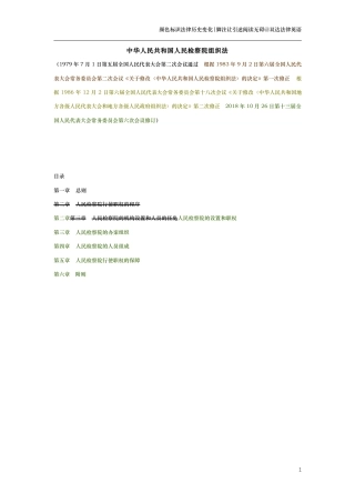 中华人民共和国人民检察院组织法（演进版）