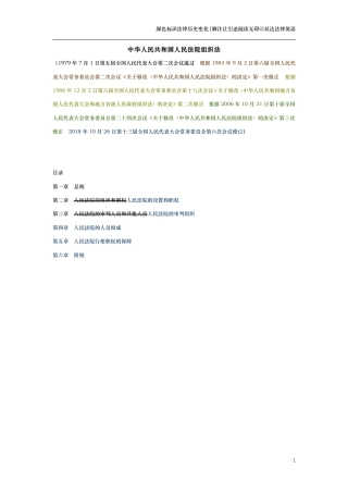 中华人民共和国人民法院组织法（演进版）
