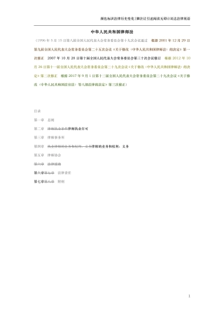 中华人民共和国律师法（演进版）