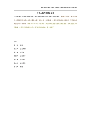 中华人民共和国公证法（演进版）