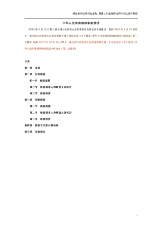 中华人民共和国国家赔偿法（演进版）