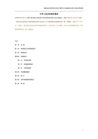中华人民共和国仲裁法（演进版）