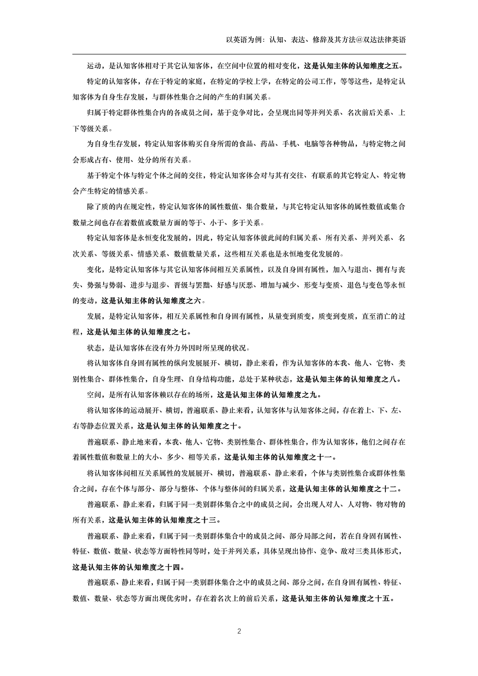 第一章  学科认识论决定的认知维度体系_第2页