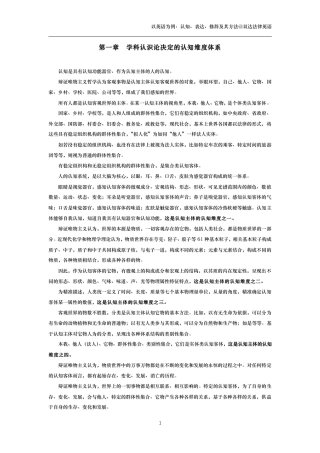 第一章  学科认识论决定的认知维度体系
