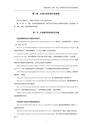 第三章  认知主体及其认知系统