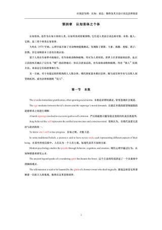 第四章  认知客体之个体