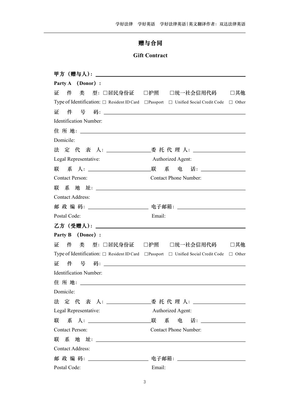 赠与合同中英文对照版_第3页