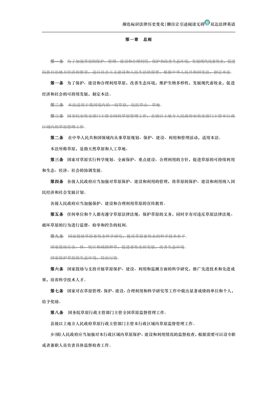 中华人民共和国草原法(历名变化对比版）_第2页