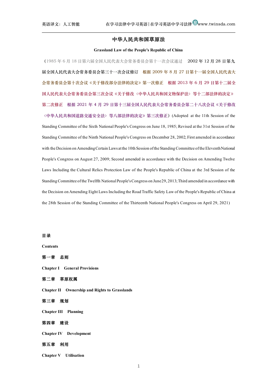中华人民共和国草原法中英文对照版_第1页