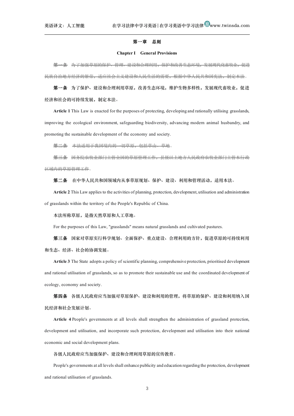 中华人民共和国草原法中英文对照版_第3页