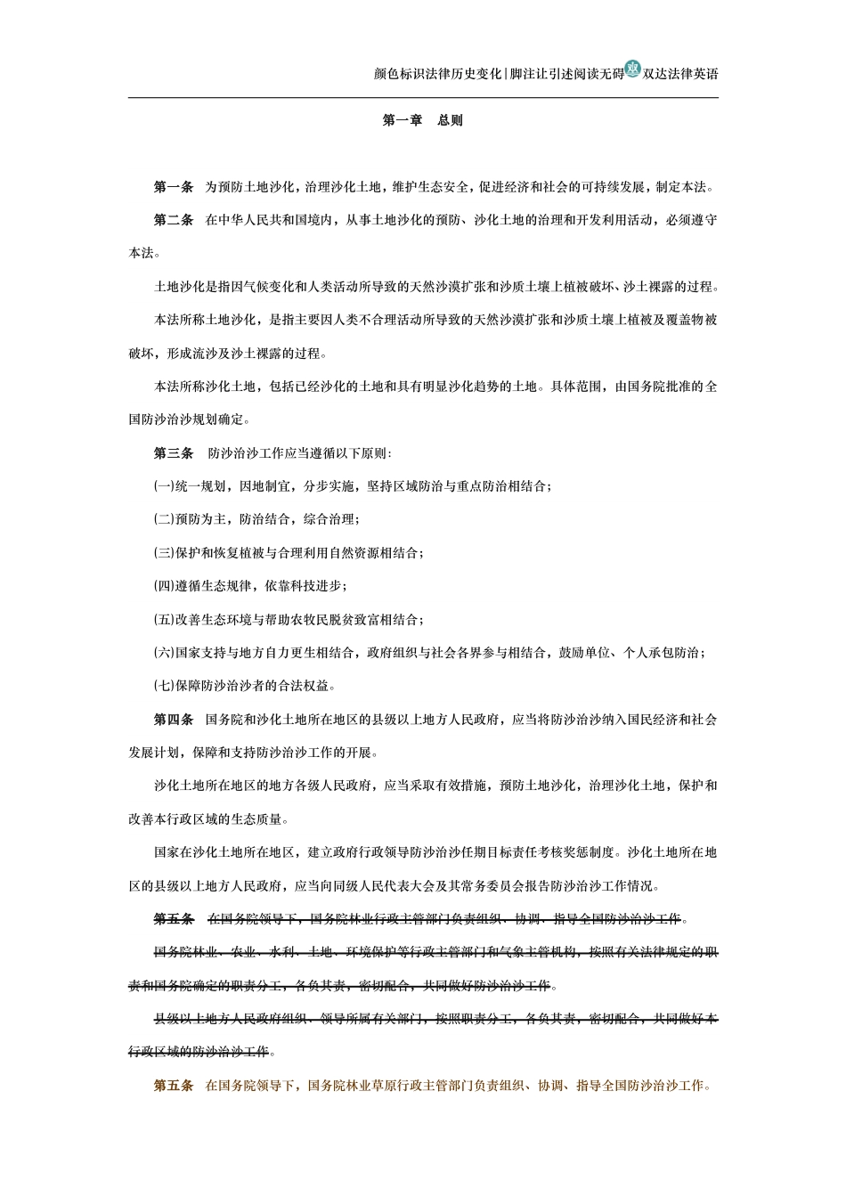 中华人民共和国防沙治沙法(历史变化对比版）_第2页