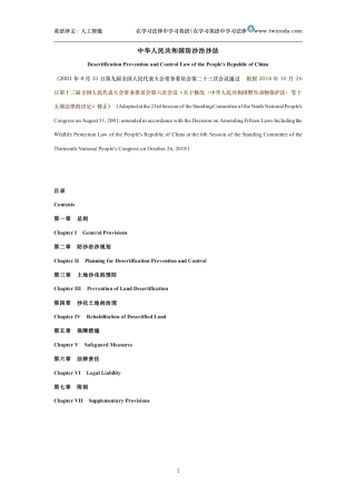 中华人民共和国防沙治沙法中英文对照版