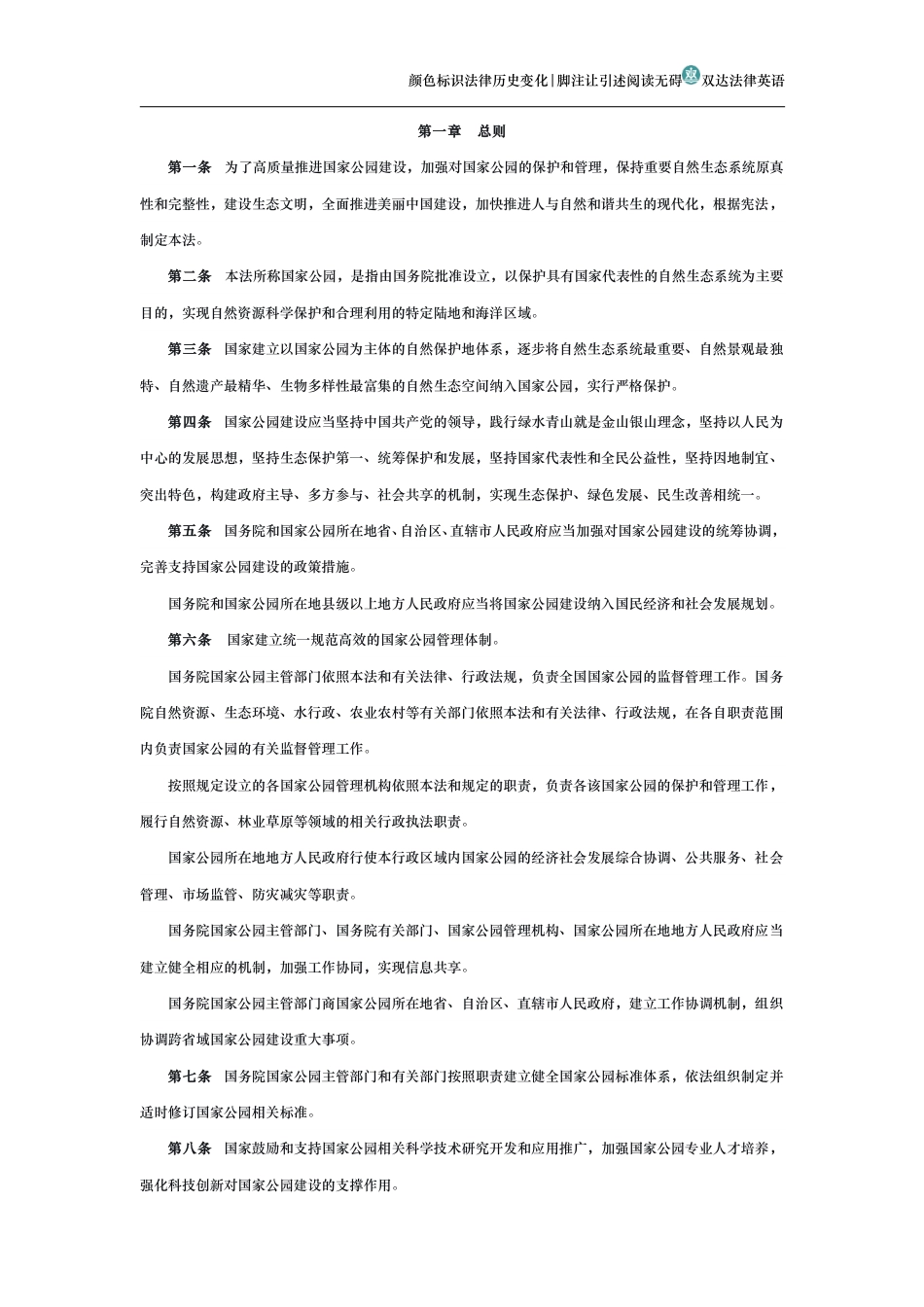 中华人民共和国国家公园法_第2页