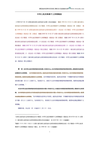 中华人民共和国个人所得税法（历史变化对比版）