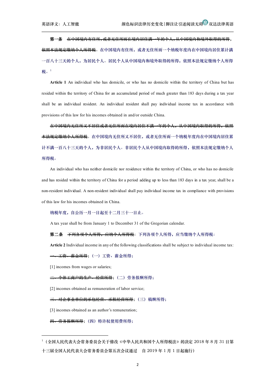 中华人民共和国个人所得税法中英文对照版_第2页