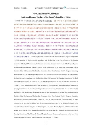 中华人民共和国个人所得税法中英文对照版