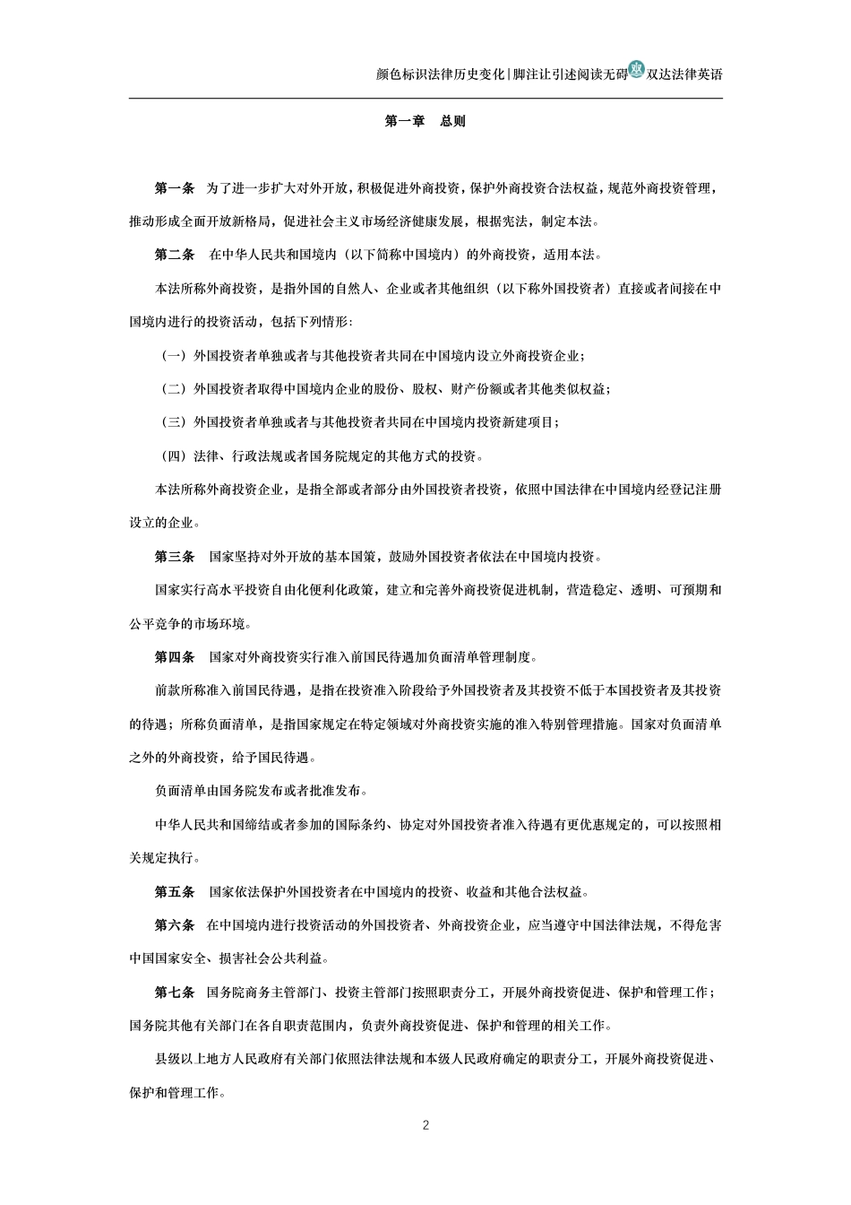 中华人民共和国外商投资法_第2页