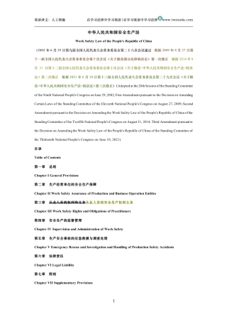中华人民共和国安全生产法中英文对照版