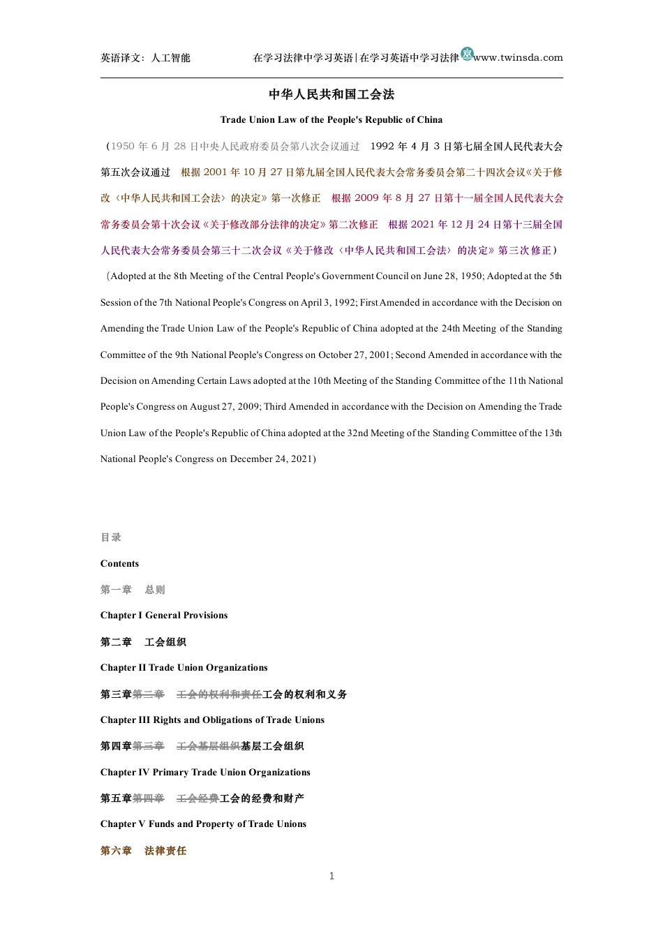 中华人民共和国工会法中英文对照版_第1页