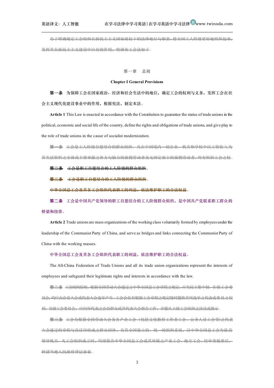 中华人民共和国工会法中英文对照版_第3页