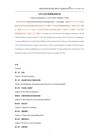 中华人民共和国商业银行法中英文对照版