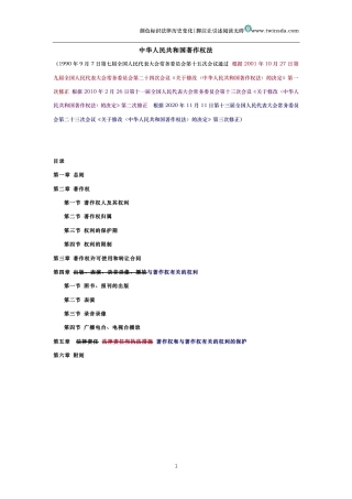 中华人民共和国著作权法（历史变化对比版）