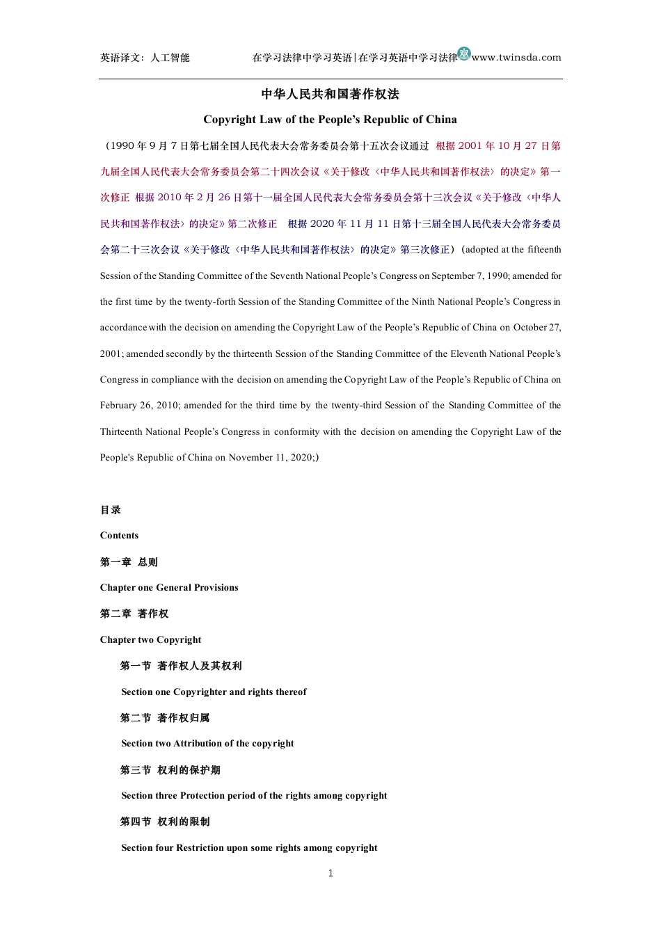 中华人民共和国著作权法中英文对照_第1页