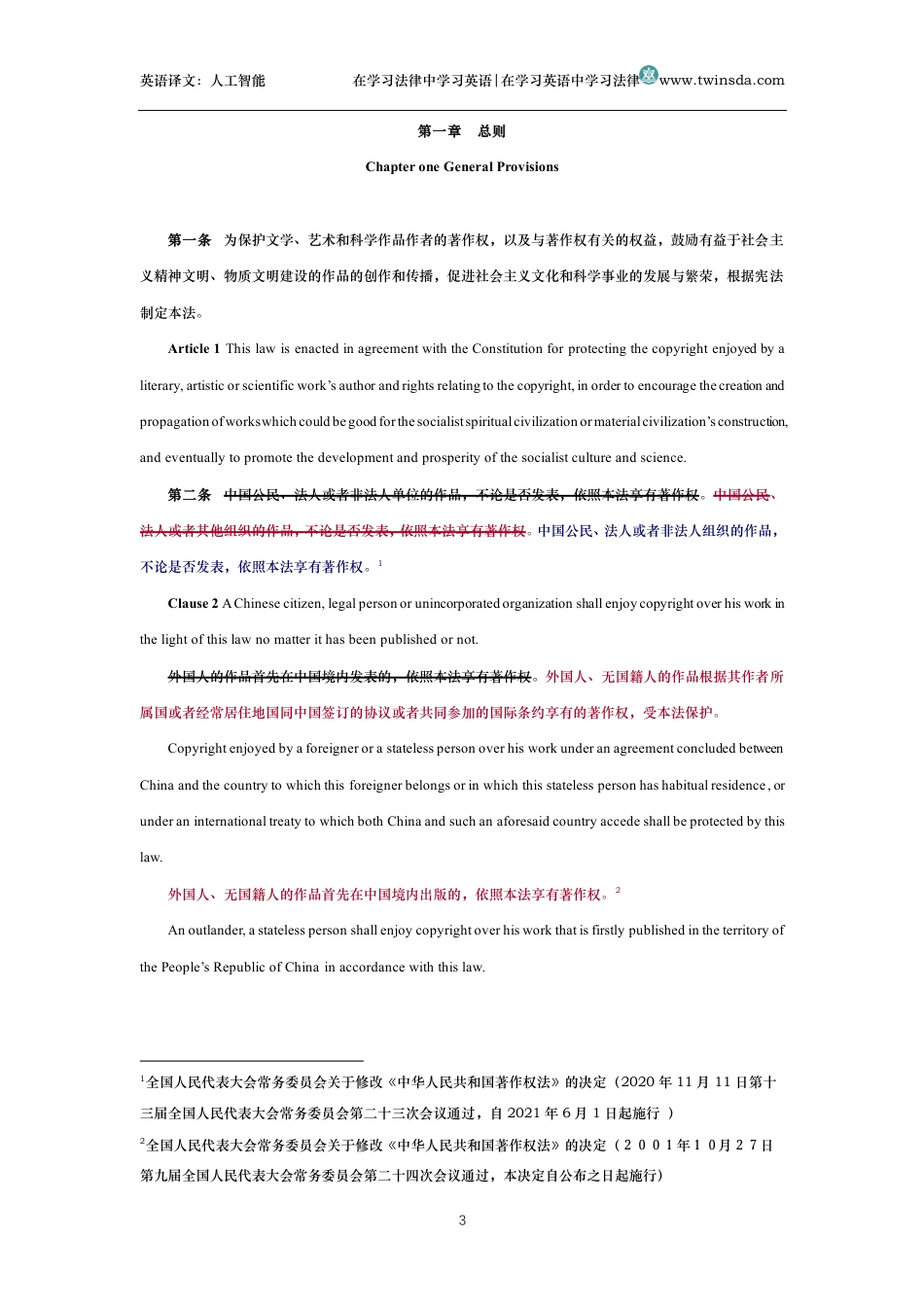 中华人民共和国著作权法中英文对照_第3页