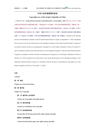 中华人民共和国著作权法中英文对照