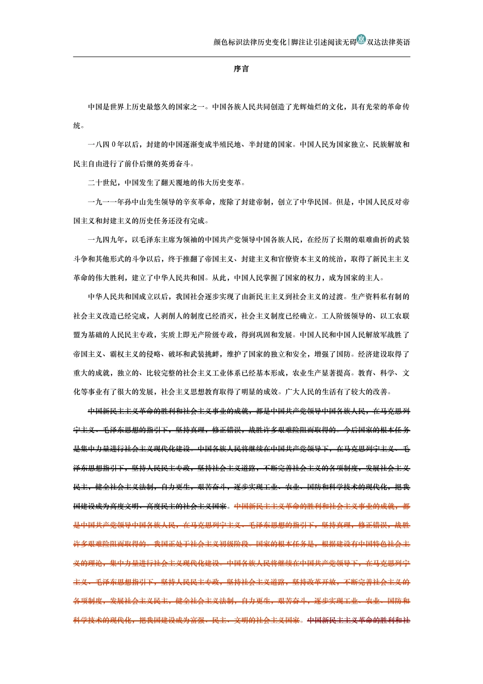 中华人民共和国宪法（历史变化对比版）_第2页