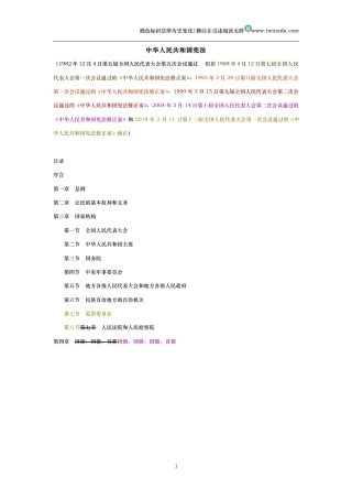 中华人民共和国宪法（历史变化对比版）