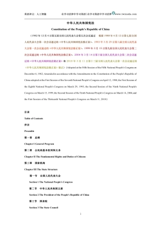 中华人民共和国宪法中英文对照版