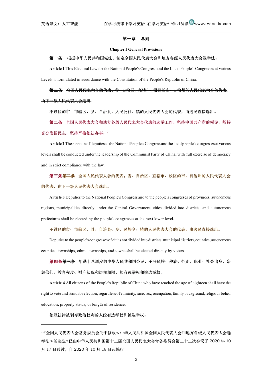 中华人民共和国全国人民代表大会和地方各级人民代表大会选举法中英文对照版_第3页