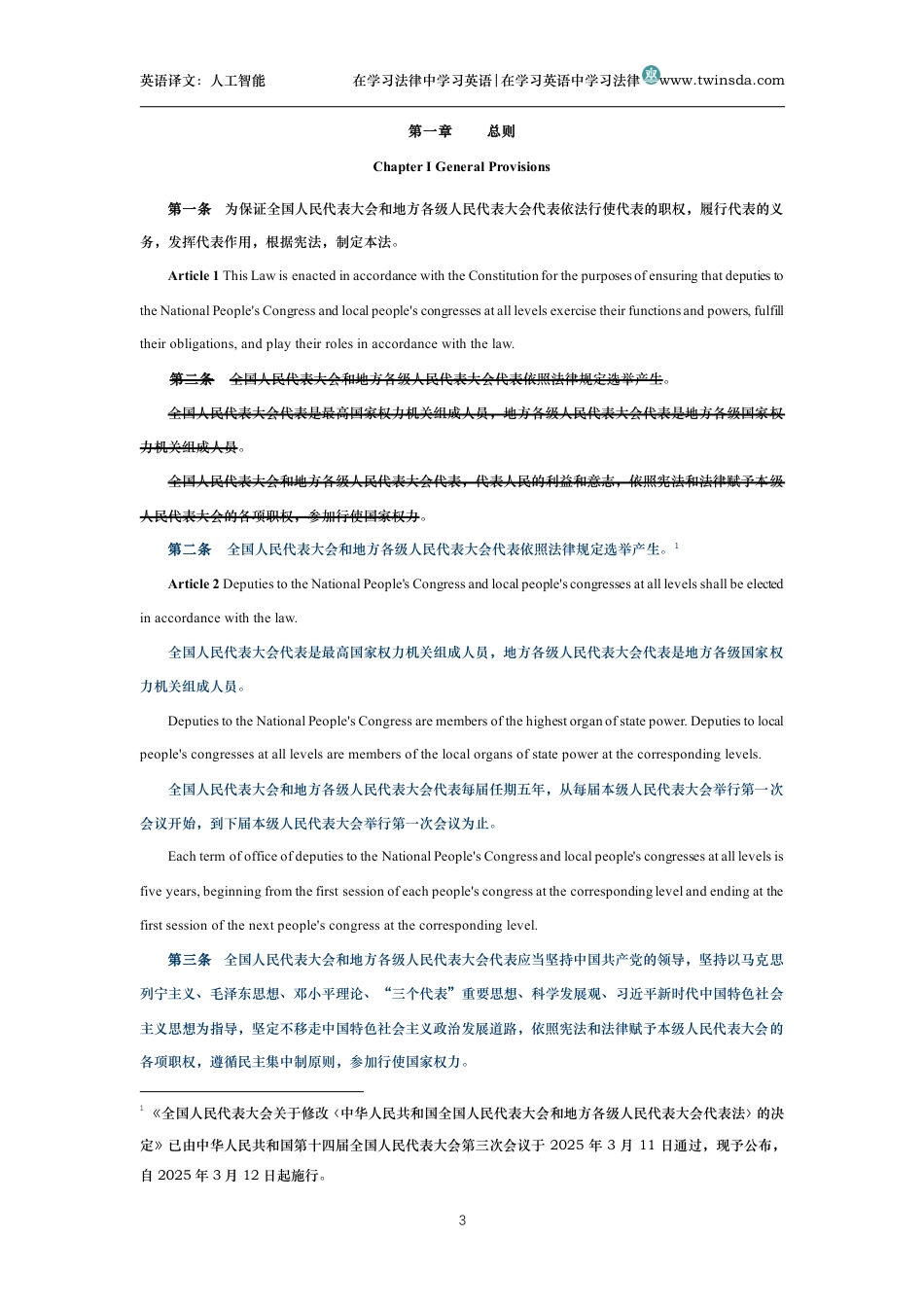中华人民共和国全国人民代表大会和地方各级人民代表大会代表法中英文对照版_第3页