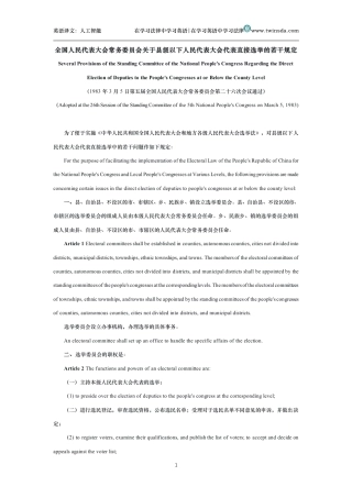 全国人民代表大会常务委员会关于县级以下人民代表大会代表直接选举的若干规定中英文对照版