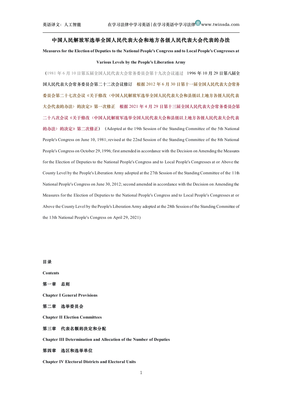 中国人民解放军选举全国人民代表大会和地方各级人民代表大会代表的办法中英文对照版_第1页