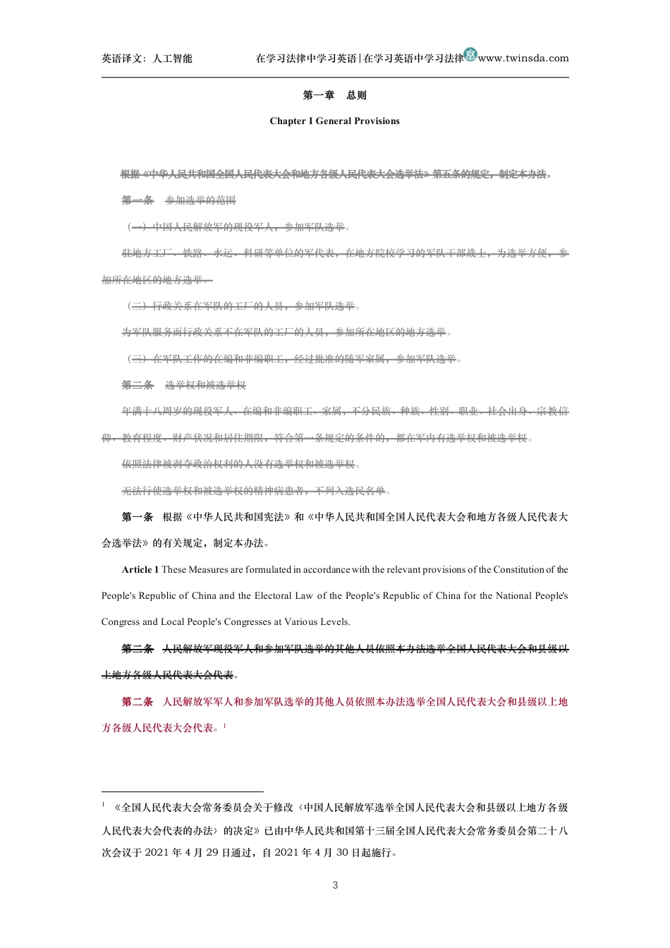 中国人民解放军选举全国人民代表大会和地方各级人民代表大会代表的办法中英文对照版_第3页