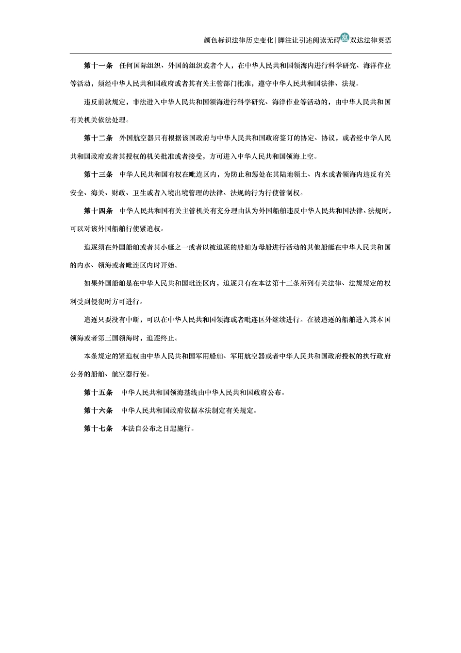 中华人民共和国领海及毗连区法_第2页