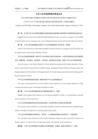 中华人民共和国领海及毗连区法中英文对照版