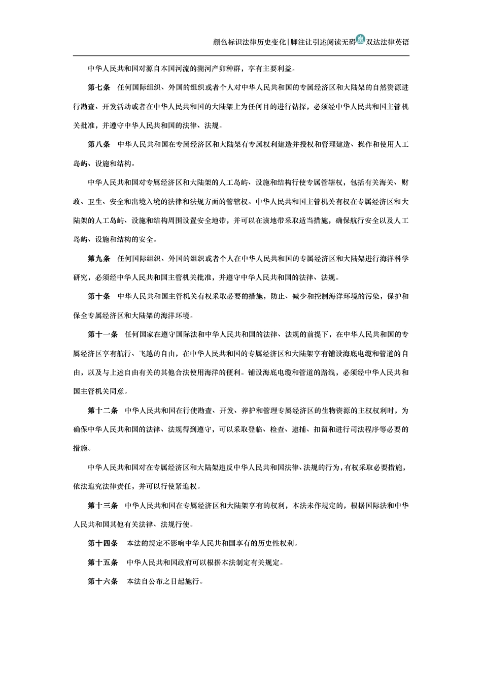 中华人民共和国专属经济区和大陆架法_第2页