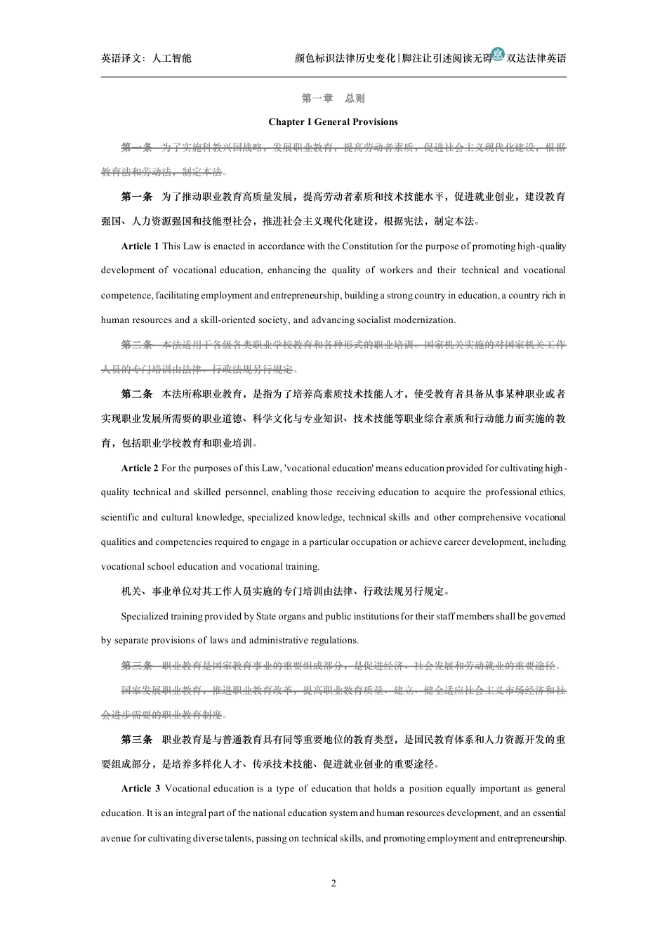 中华人民共和国职业教育法中英文对照版_第2页