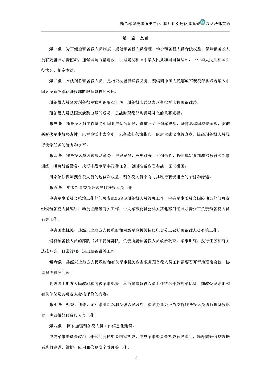 中华人民共和国预备役人员法_第2页